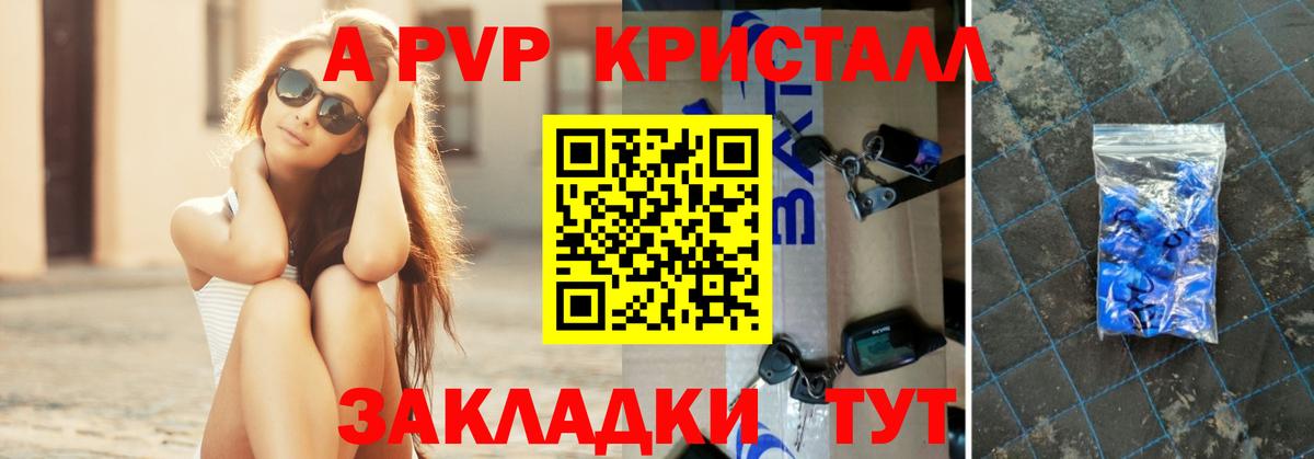 A PVP VHQ  Альфа ПВП кристаллы  Лесной  А ПВП  Вход с VPN 