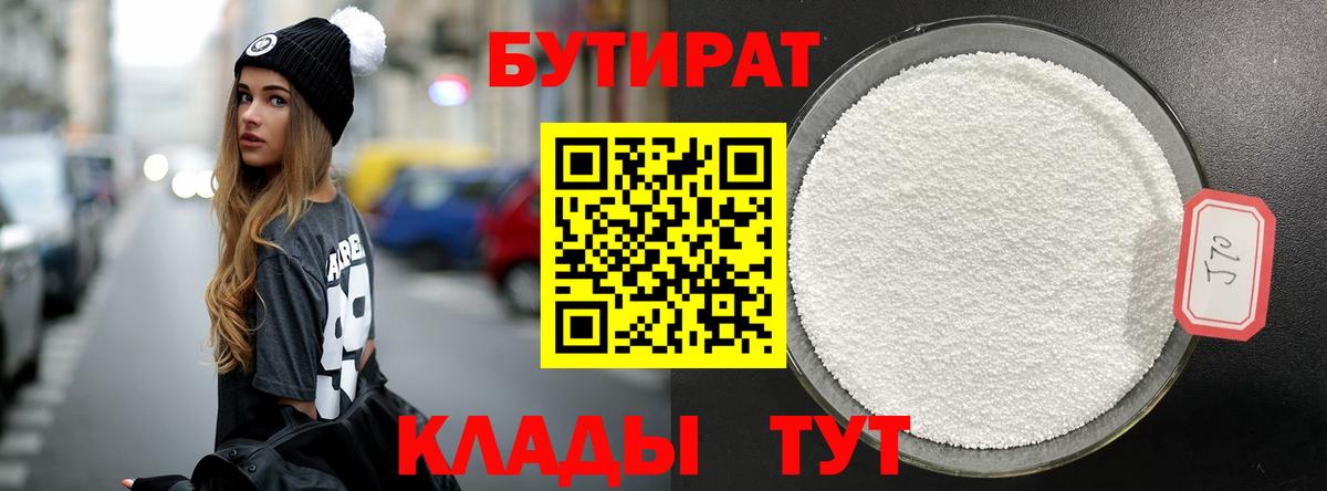 Бутират 1.4BDO  БУТИРАТ  Лесной  Вход с VPN 