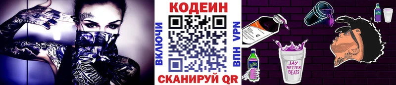 Codein напиток Lean (лин)  Лесной 