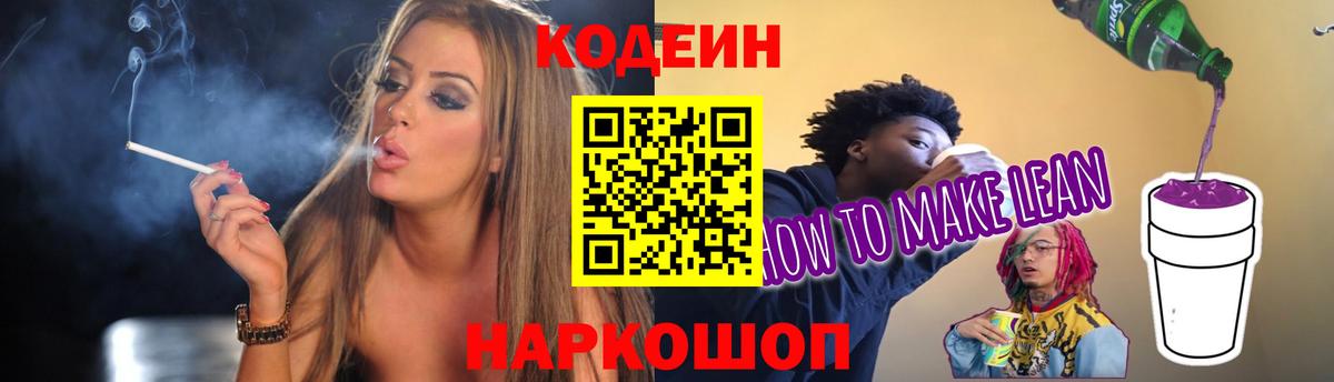 Кодеиновый сироп Lean напиток Lean (лин)  Кодеин Purple Drank  Лесной  Вход с VPN 