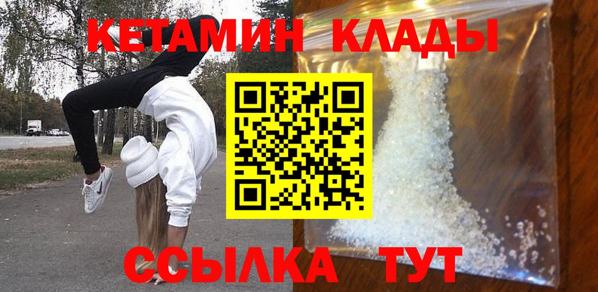 Лесной  Кетамин VHQ  Вход с VPN 